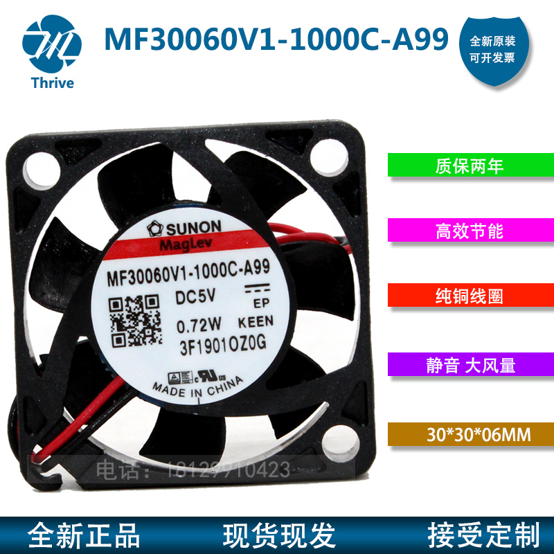 MF30060V1-1000C-A99 SUNON 3006 5V 3厘米/CM薄款芯片散热风扇