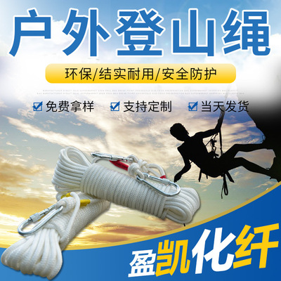 Manufactor Direct selling outdoors Safety rope Pan 登绳 Climbing protect Climbing rope nylon Safety rope fire control Escape Rope