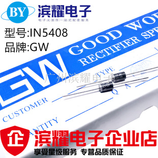 Новый подлинный диод выпрямителя бренда GW 1N5408 IN5408 3A 1000V Direct Plug Do-27