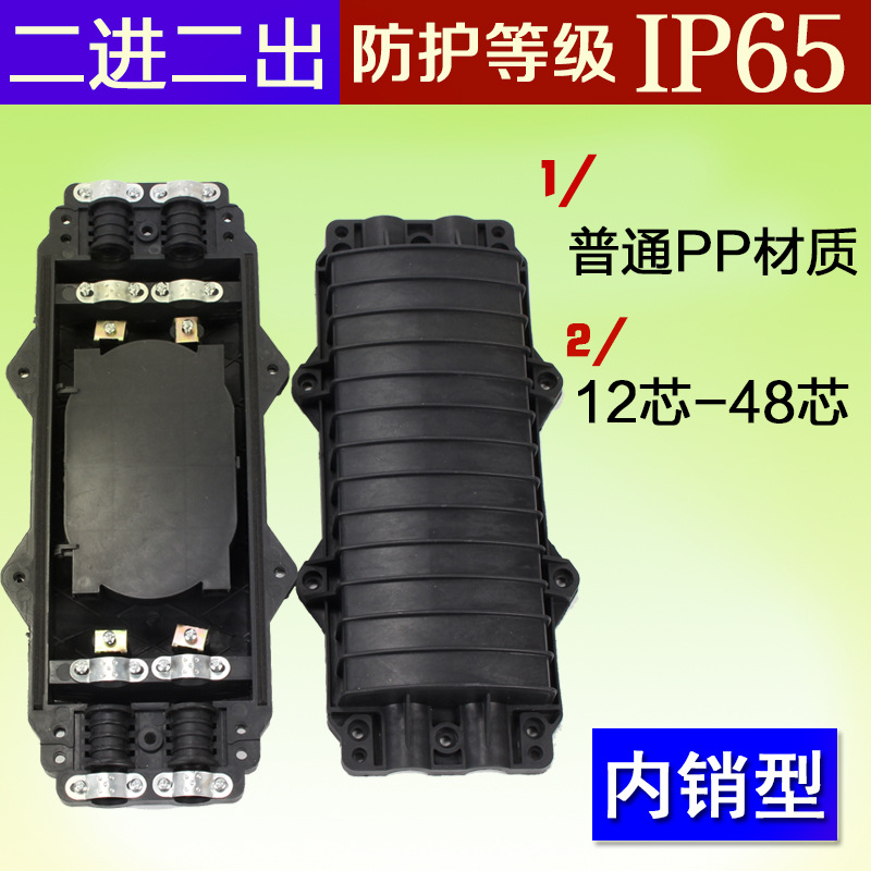24芯光缆接续盒12芯2进2出光缆接头盒48芯大D型光纤接续包熔接包