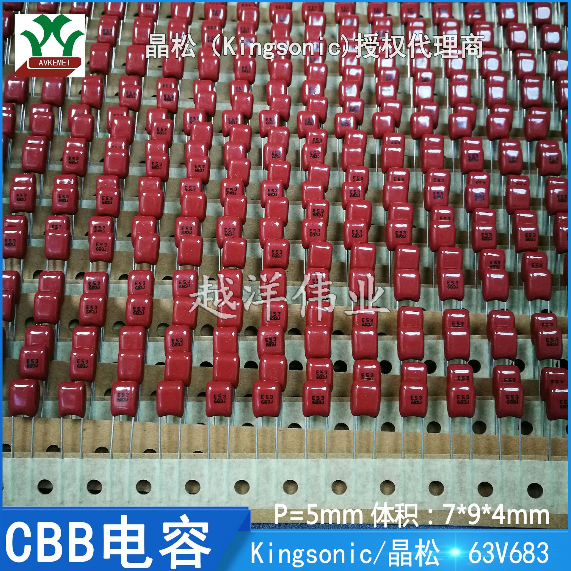 晶松/Kingsonic CBB电容 63V683 KCQB1J683JF4 金属化聚丙烯聚酯