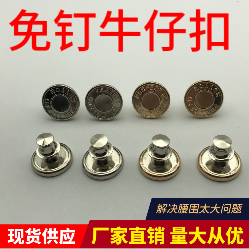 金属钮扣可调节尺寸腰围 免钉牛仔裤大改小 神器工字扣纽扣可拆卸