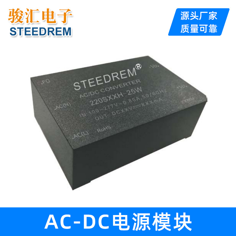 厂家直接供应25W,220V输入，转5V隔离稳压输出，电源模块