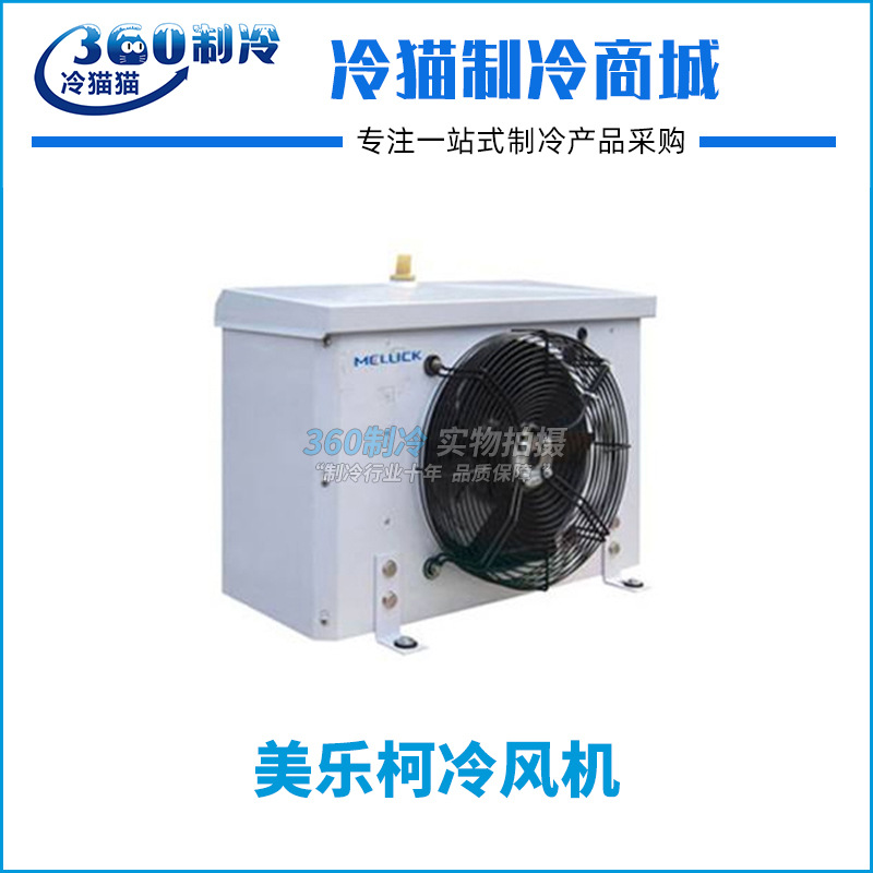 美乐柯冷风机DD2.3冷藏冷库内机-18° 全套冷库制冷设备
