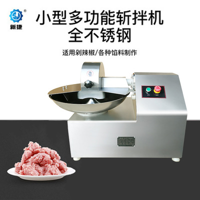 厂家供应各类斩拌机系列产品 肉类斩拌机多功能食物切碎