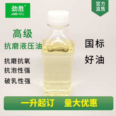 一升起卖劲胜46号抗磨液压油挖掘机注塑机叉车国标工程机械油包邮