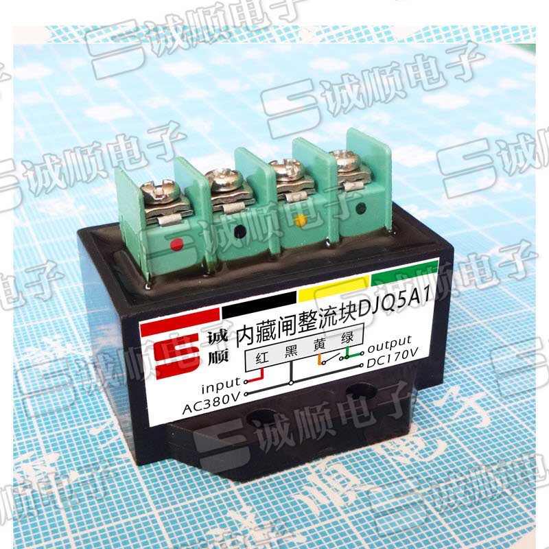 DJQ5A1 电机 刹车 整流器 四色 端子 红黑黄绿 AC380V DC170V