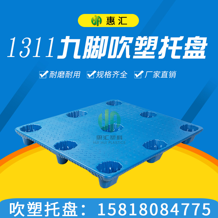direct deal 1311 Blow Tray Warehouse logistics transport Forklift Tray Plastic Moisture-proof Card board