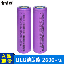 德朗能18650动力锂电池DLG2600毫安 电动车电动工具电池 认证齐全