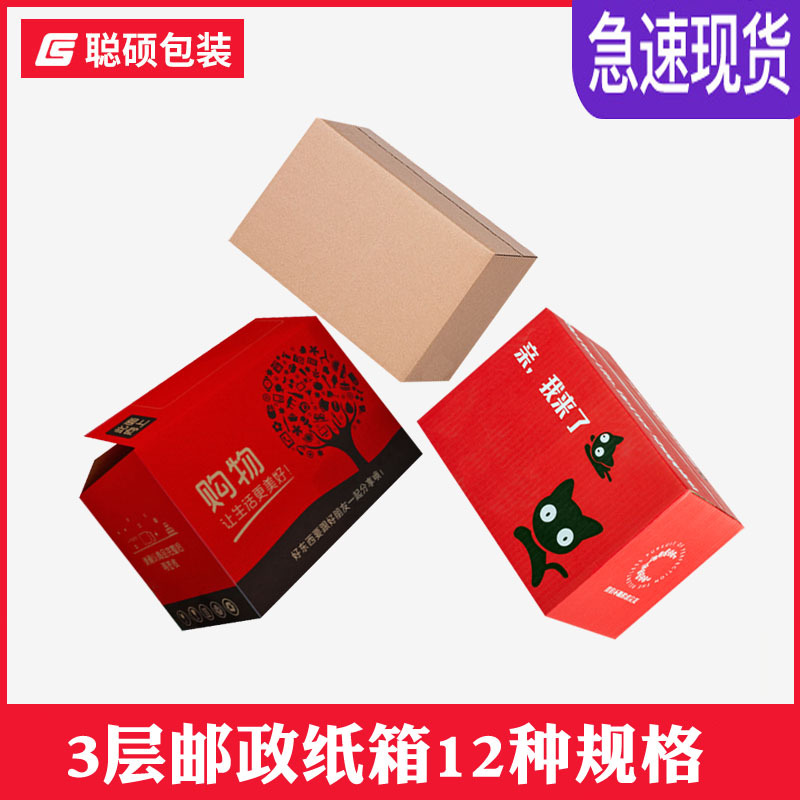 聪硕包装7号 8号9号彩色包装盒 纸箱 邮政箱子快递打包批发