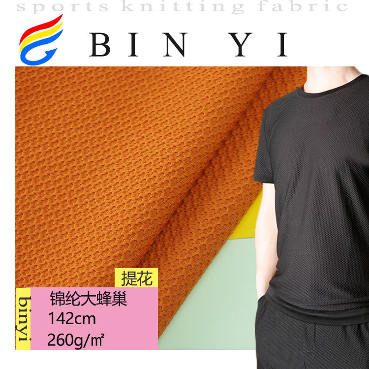 锦氨大蜂窝莱卡弹力针织提花面料142cm*260平方克黑白有现货