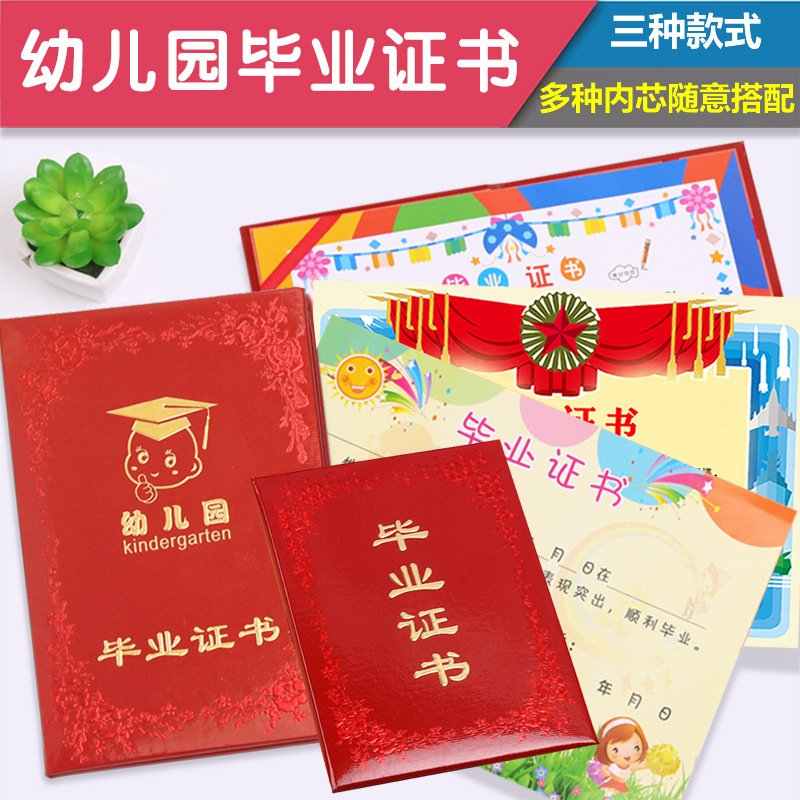 卡通畢業結業證書幼兒園獎狀紙表揚信內芯大班離園紀念冊定制證書