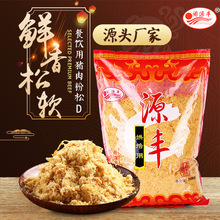 厂家批发肉松 餐饮煎饼手抓饼粉松D 猪肉原味肉松2.5KG 代发