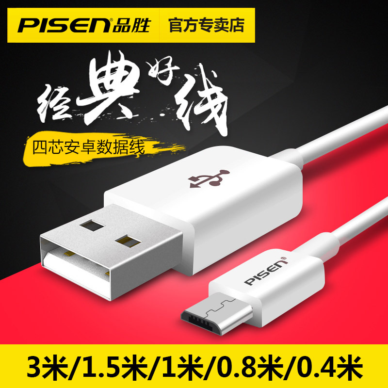 Pinsheng Data Cable Wholesale Smartphone...