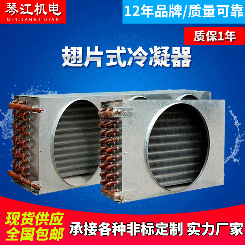 供应翅片式冷凝器 空调冷凝器 中央空调冷凝器  冷凝器厂家