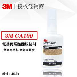 美国原装3MCA100快干胶 EPDM橡胶塑料粘接胶水3M CA100胶水