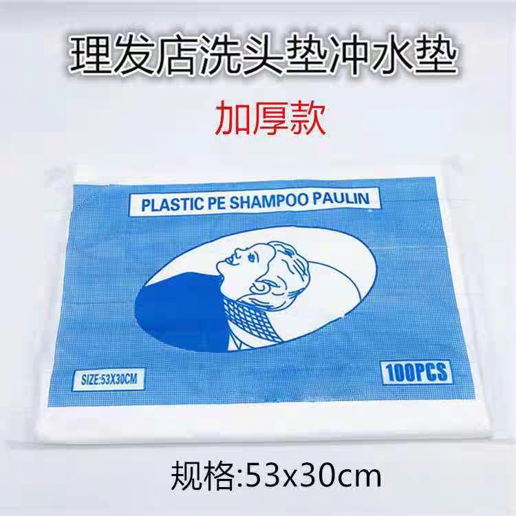 美發用品 沖水膜洗頭用品 泰式洗頭專用膠紙壹次性圍布