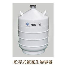 四川亚西 YDS-30-80  30升液氮储存容器贮存型液氮生物容器液氮罐