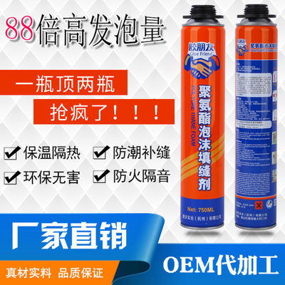 廠家直銷膠朋友發泡膠發泡劑填縫劑不鏽鋼門窗填縫聚氨酯泡沫膠