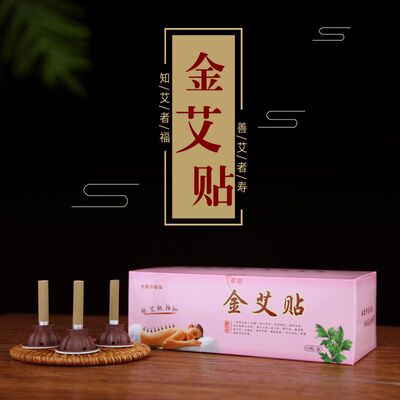 御上艾厂家直销蕲艾贴40:1金艾艾烛贴50粒盒装艾贴艾灸馆贴牌定制|ms