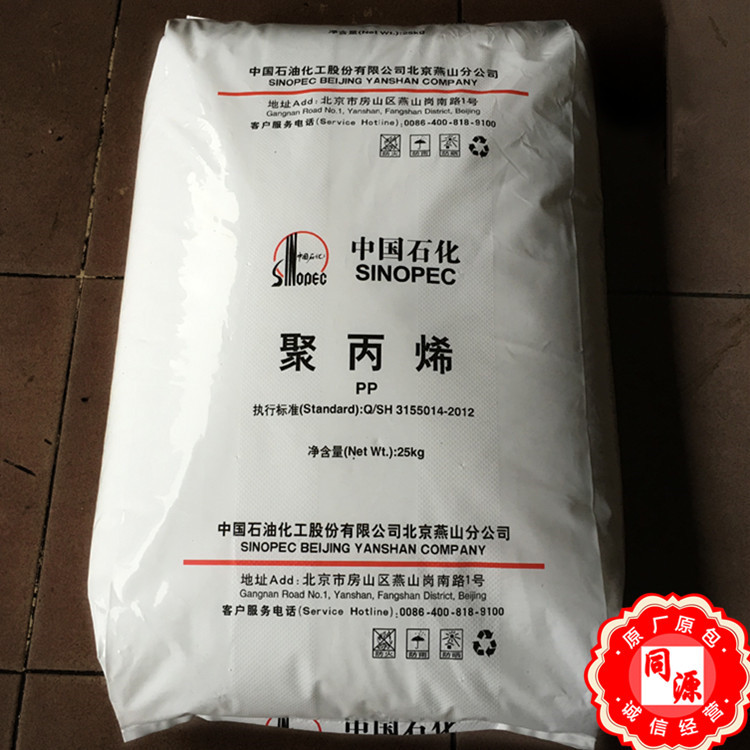 PP K8303 燕山石化  高抗冲 器具汽车部件 注塑