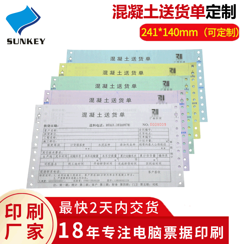 三联带孔发货清单 电脑打孔票据印刷打印纸 四联五联混凝土送货单