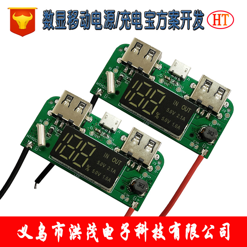HT-1901202 数显移动电源数显充电宝线路板 (1)