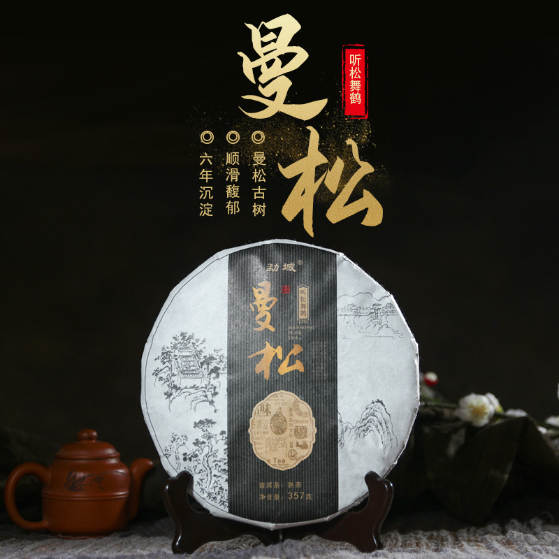 云南普洱熟茶饼茶曼松古树私藏原料七子饼节日送长辈领导精品礼物