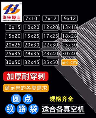 纹路真空袋 粗圆点纹路袋 食品真空袋保鲜袋耐穿刺