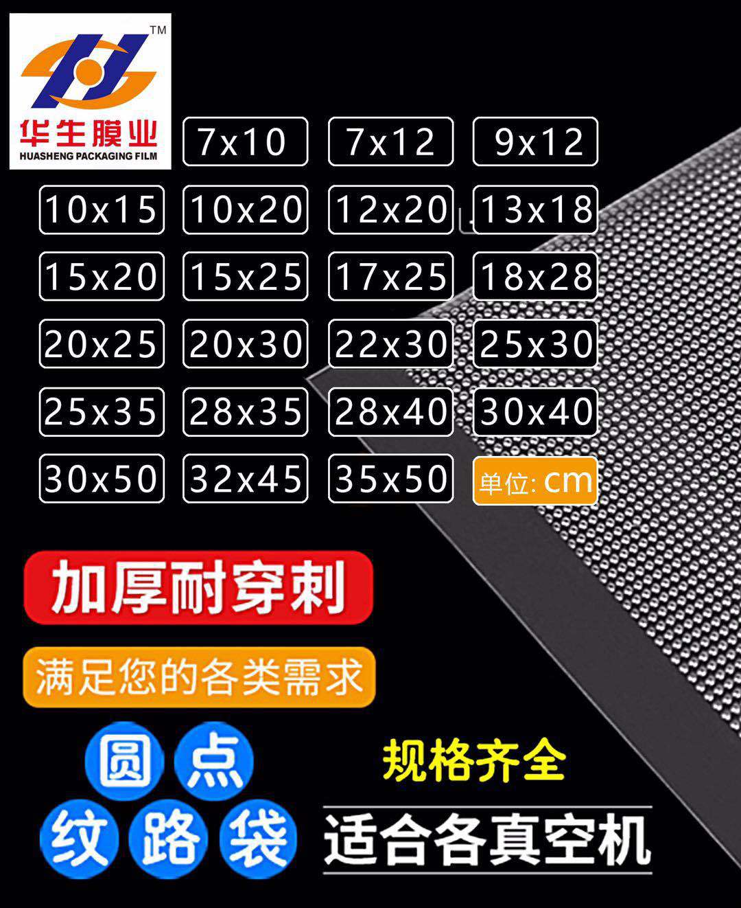 纹路真空袋 粗圆点纹路袋 食品真空袋保鲜袋耐穿刺