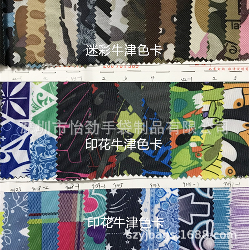 迷彩印花牛津布色卡