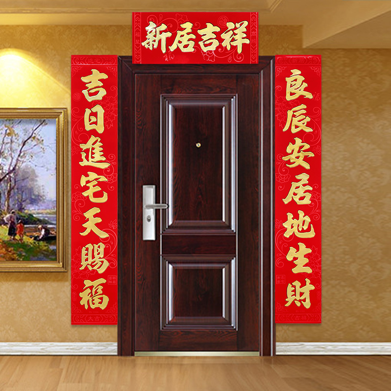 年年好新款乔迁对联 植绒烫金入伙搬家新居大门入宅 乔迁之喜门贴