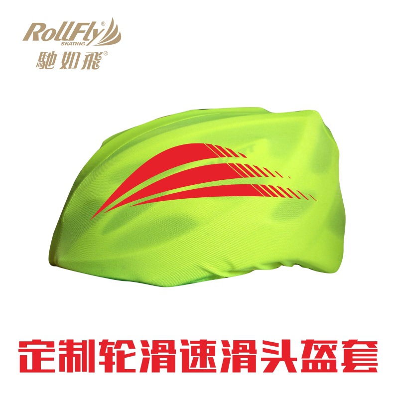 驰如飞轮滑速滑骑行头盔套头盔罩定制生产|ms