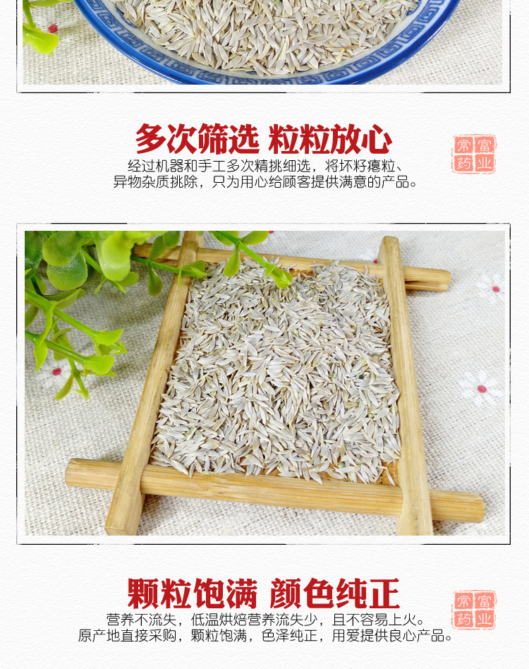 Lettuce Seed Bai Ju Sheng 500g Crushed Food Grade Herb from Anhui quality and texture