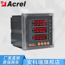 安科瑞 ACR320E 网络多功能电力仪表  双向计量表 正品保证 包邮