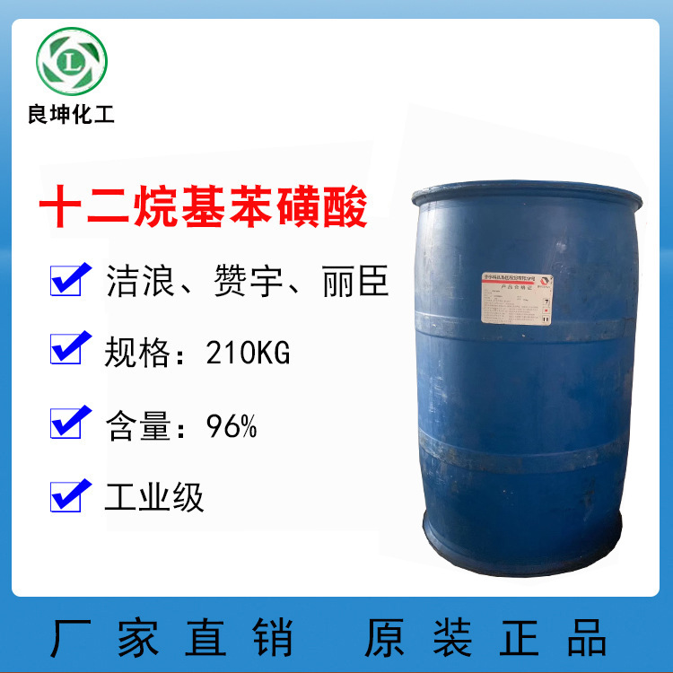 厂家直销 直链十二烷基苯磺酸LAS 浙江赞宇 日化洗涤、酸性清洗