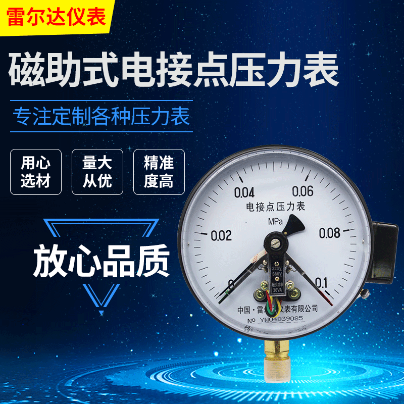 YXC-150磁助式电接点压力表 气压表水压表 上下限控制雷尔达仪表
