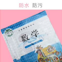 吉祥鳥書皮書套16K透明書皮紙32K包書模學生用品A4 書皮自粘