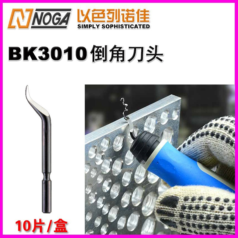 以色列noga诺佳倒角刀头BK3010原装正品去塑胶金属毛刺刮刀片S150