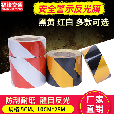警示防撞反光膜反光贴纸反光条交通安全地贴黄黑红白警示标识胶带|ru
