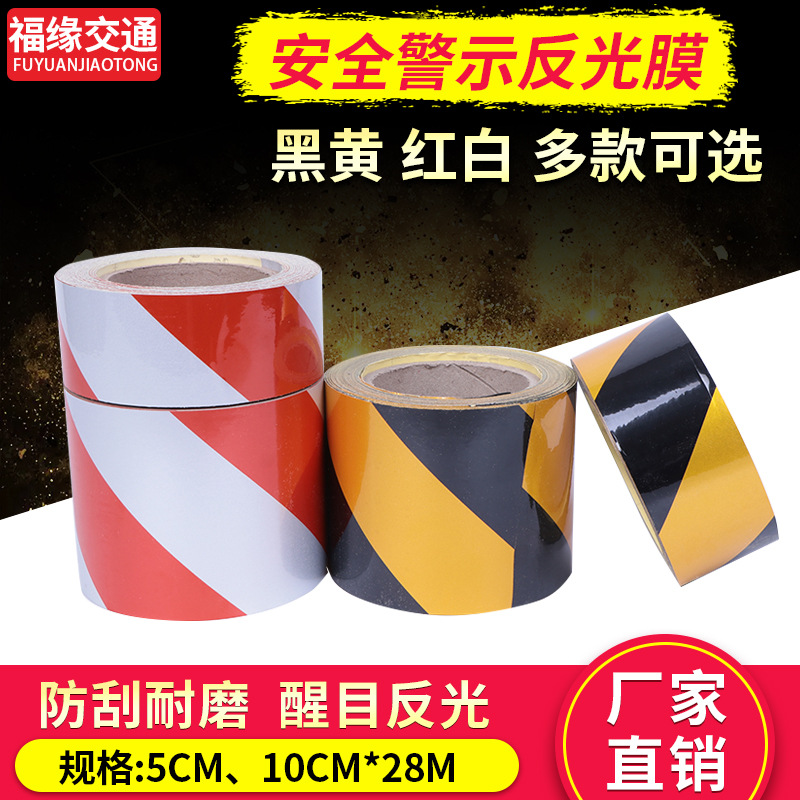 警示防撞反光膜反光贴纸反光条交通安全地贴黄黑红白警示标识胶带|ru