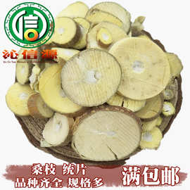 桑枝片统货1kg散装产地直供图为代切片桑树枝片沁信源中药材批发
