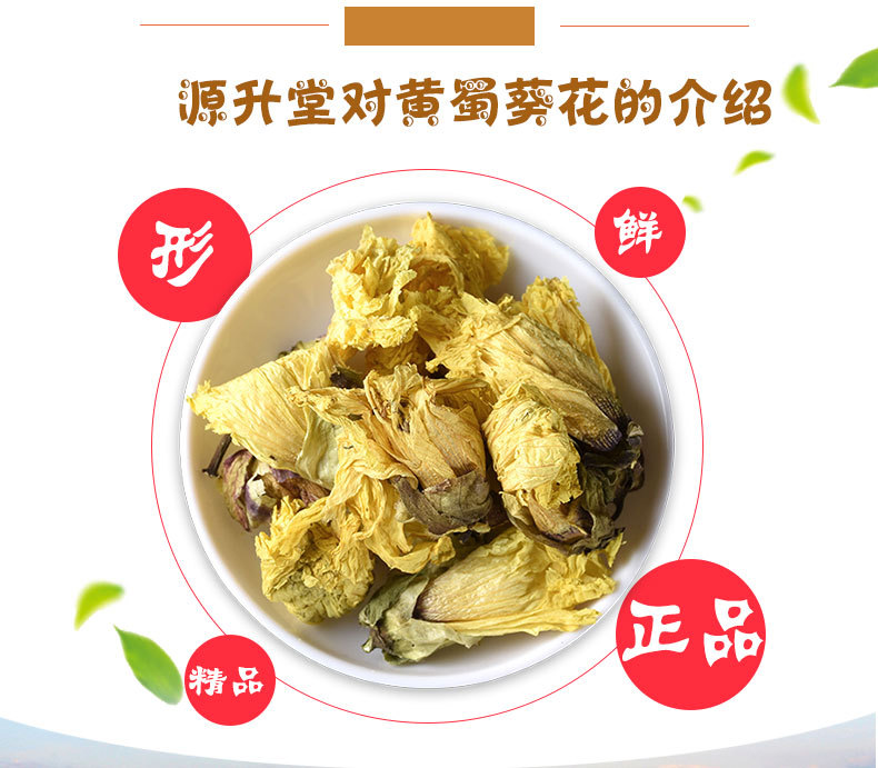 Huang Shu Kui Hua (Abelmoschus manihot) — Dried Sulfur-Free Food Herb Flowers, 500g key features