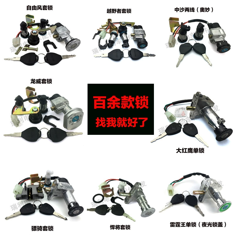 Аксессуары для электромобилей: замок зажигания, замок руля, замок аккумулятора, замок питания, ключ-выключатель для Qiaoge, Guigou и электромотоциклов.