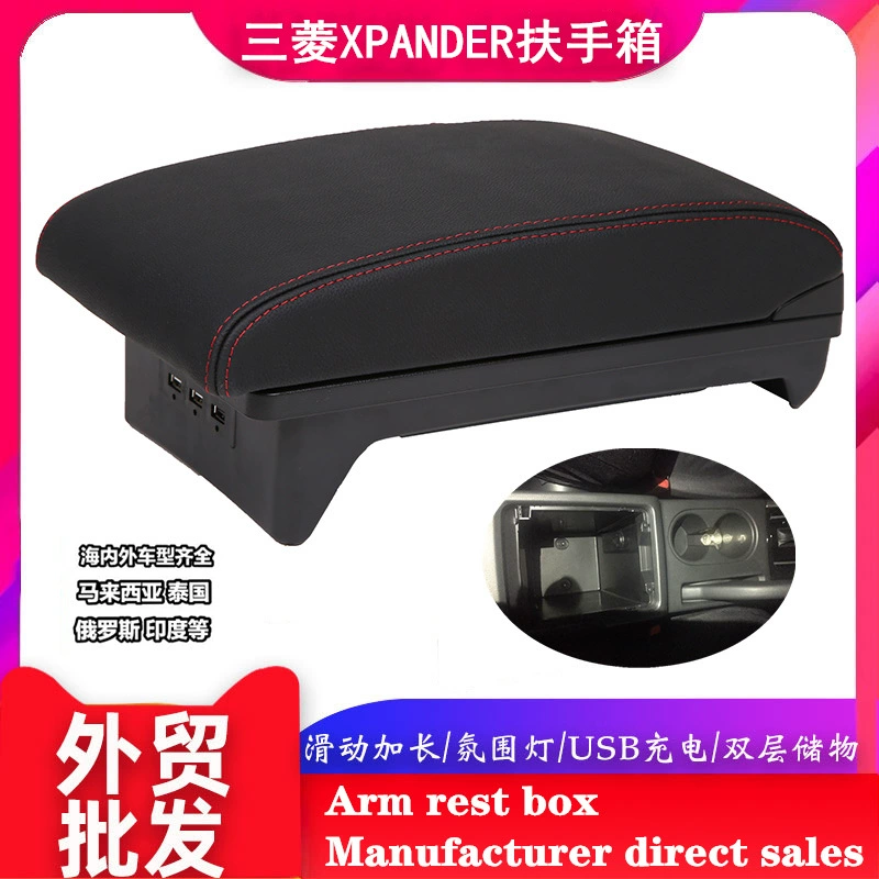 Подходит для подлокотника Mitsubishi XPANDER, Вьетнамская индийская экспортная версия, подлокотник, модифицированный центральный подлокотник