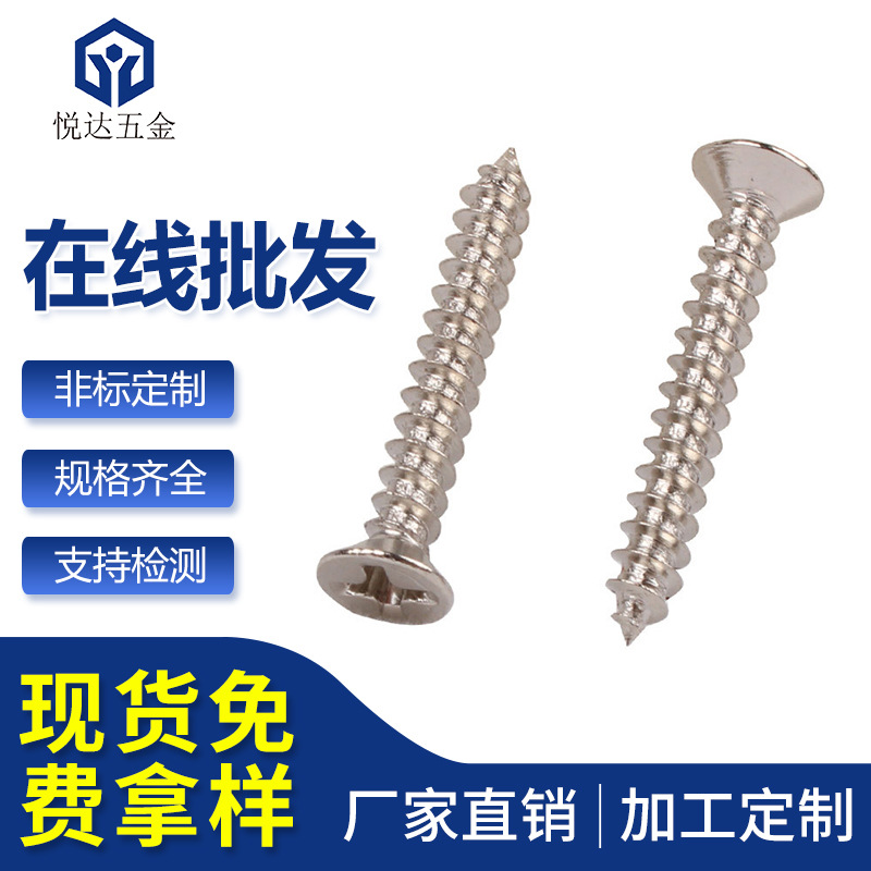 十字平头自攻尖尾KA2*4/5/6/8/10/12/14/16飞机头沉头自攻螺丝钉