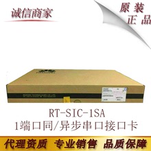 Huawei/华为RT-SIC-1SA 1端口高速同/异步串口接口卡 RT-SIC-1AM