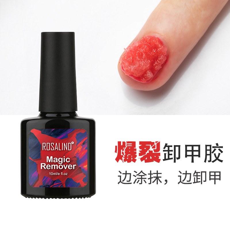 ROSALIND跨境美甲爆裂卸甲胶 健康卸指甲油胶美甲常用卸甲凝胶