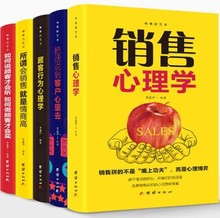 全5册销售心理学把话说到客户心里去顾客行为心理学励志书籍
