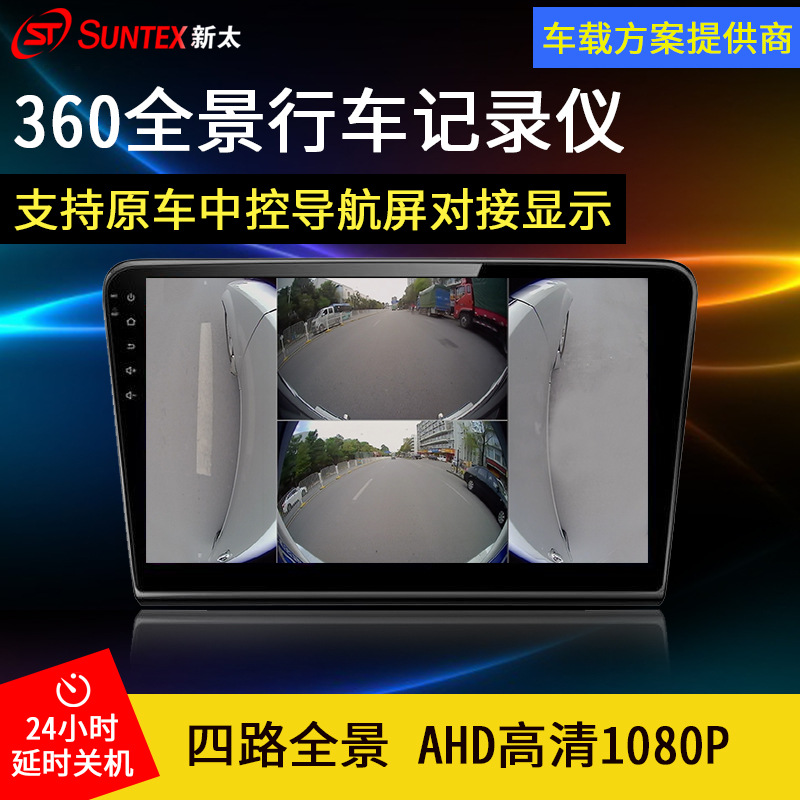 360度车载监控录相机 大巴货车四路AHD高清信号全景显示盲区 定制